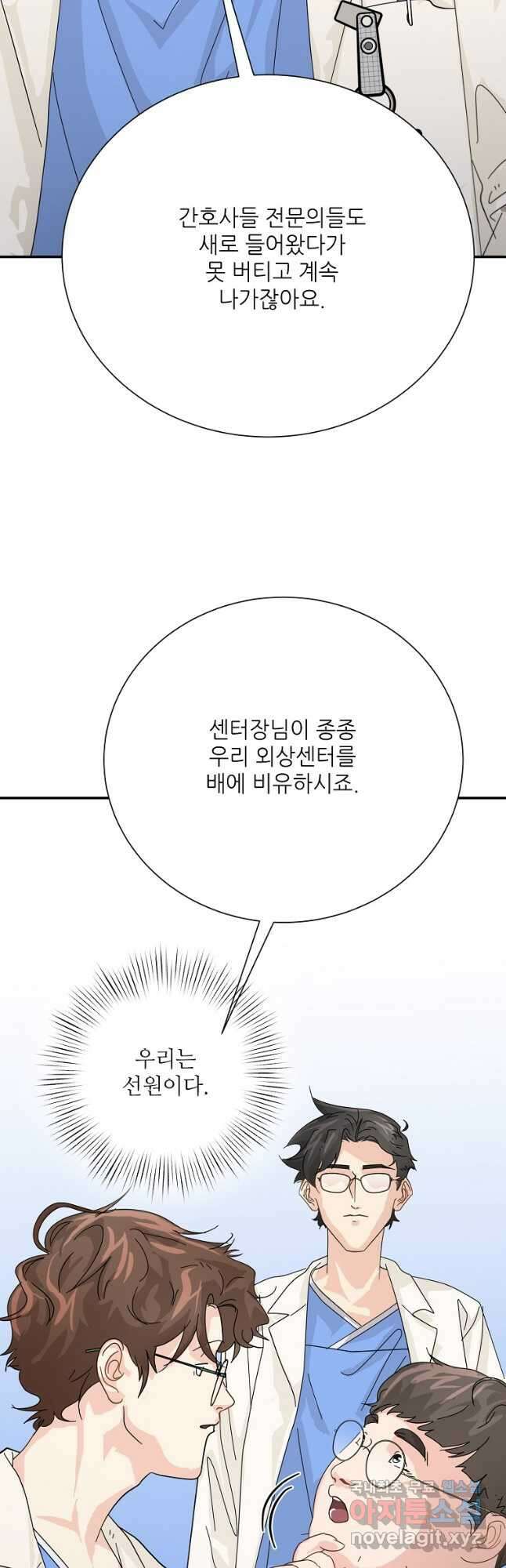 골든아워 57화 5