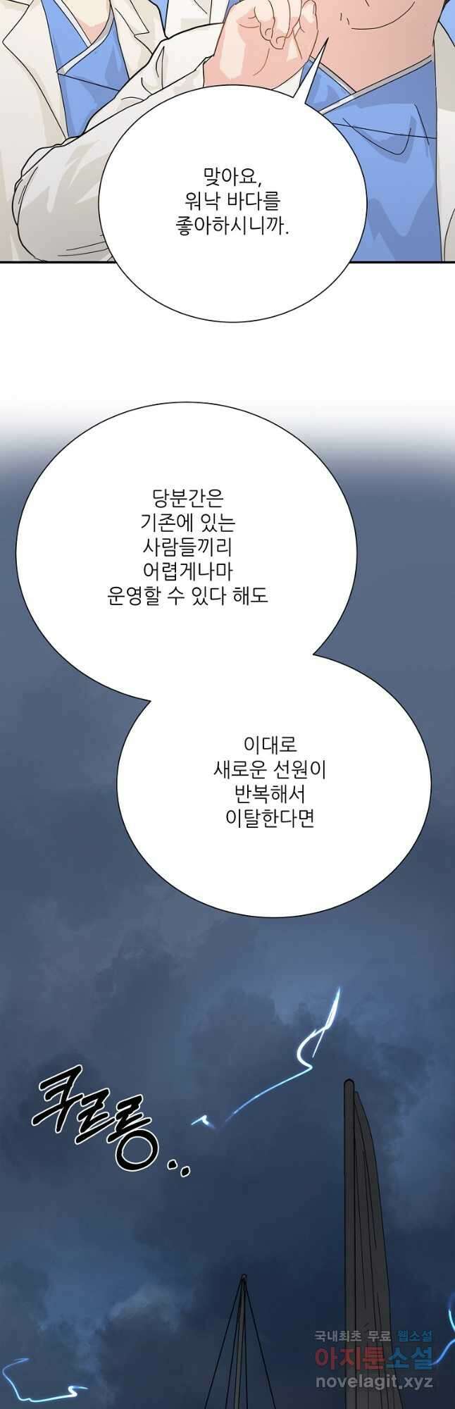 골든아워 57화 6