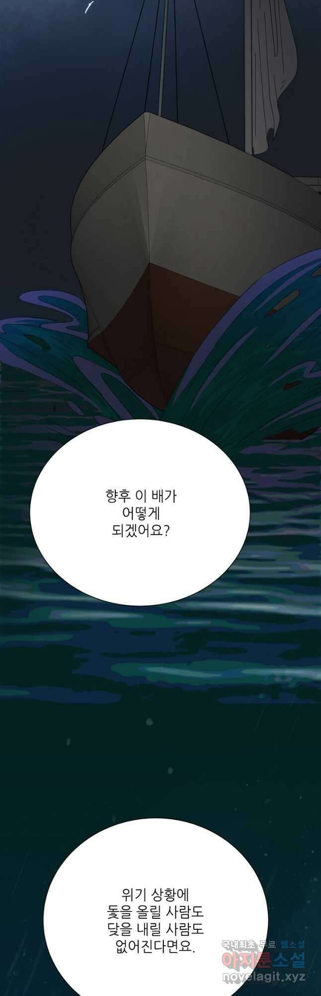 골든아워 57화 7