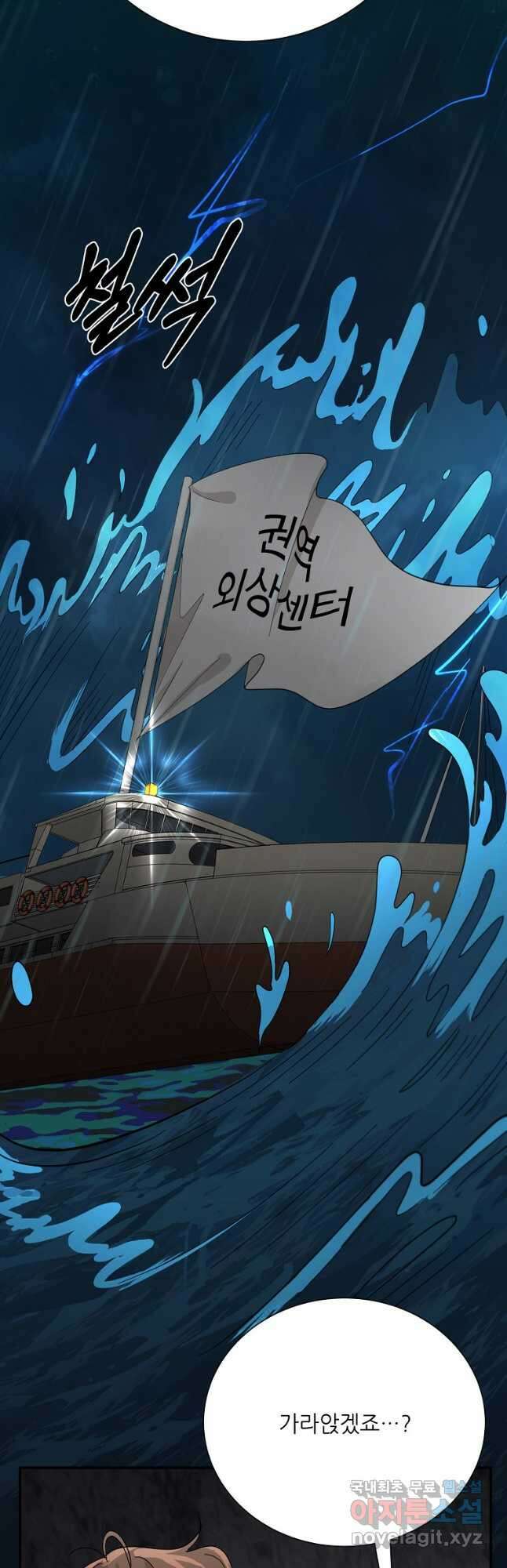 골든아워 57화 8