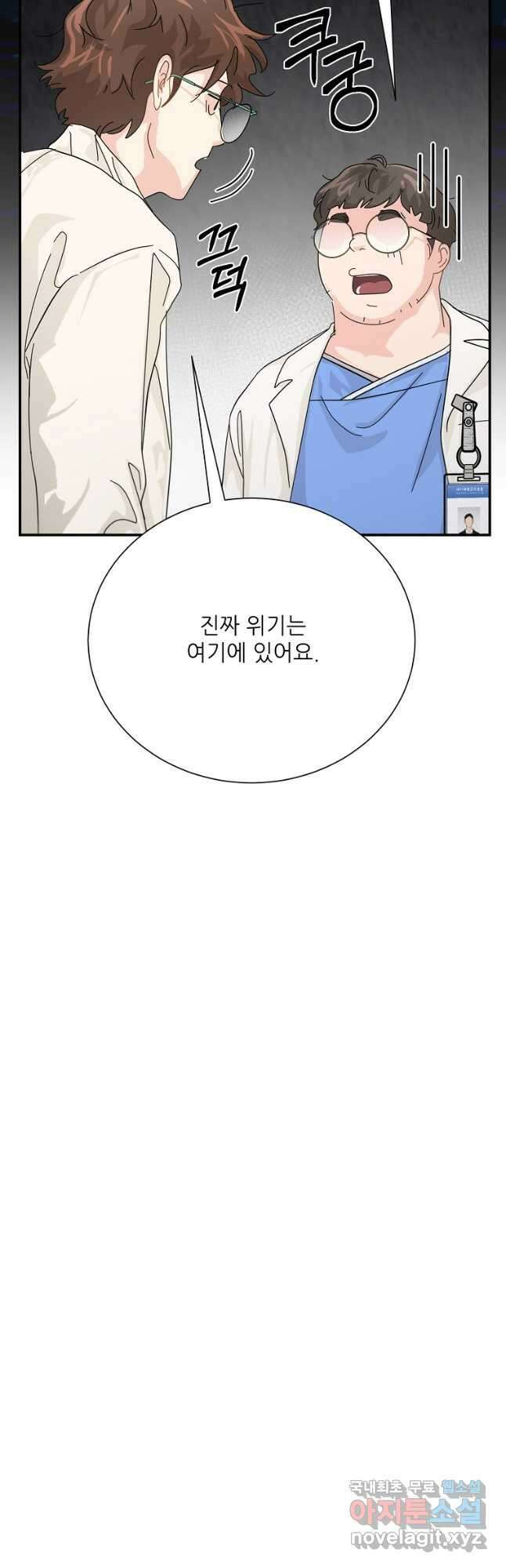 골든아워 57화 9