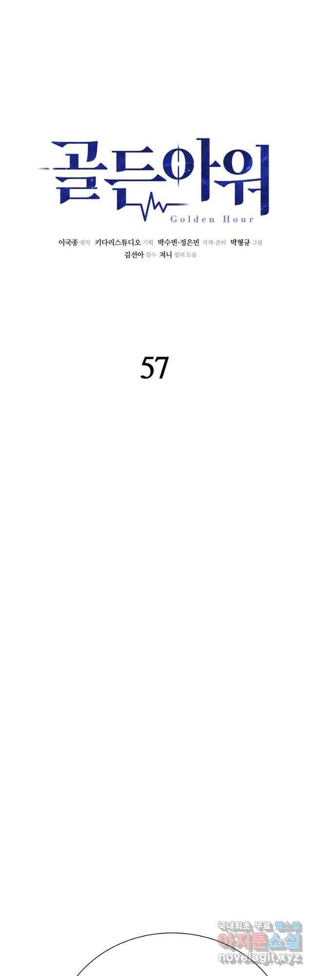 골든아워 57화 10