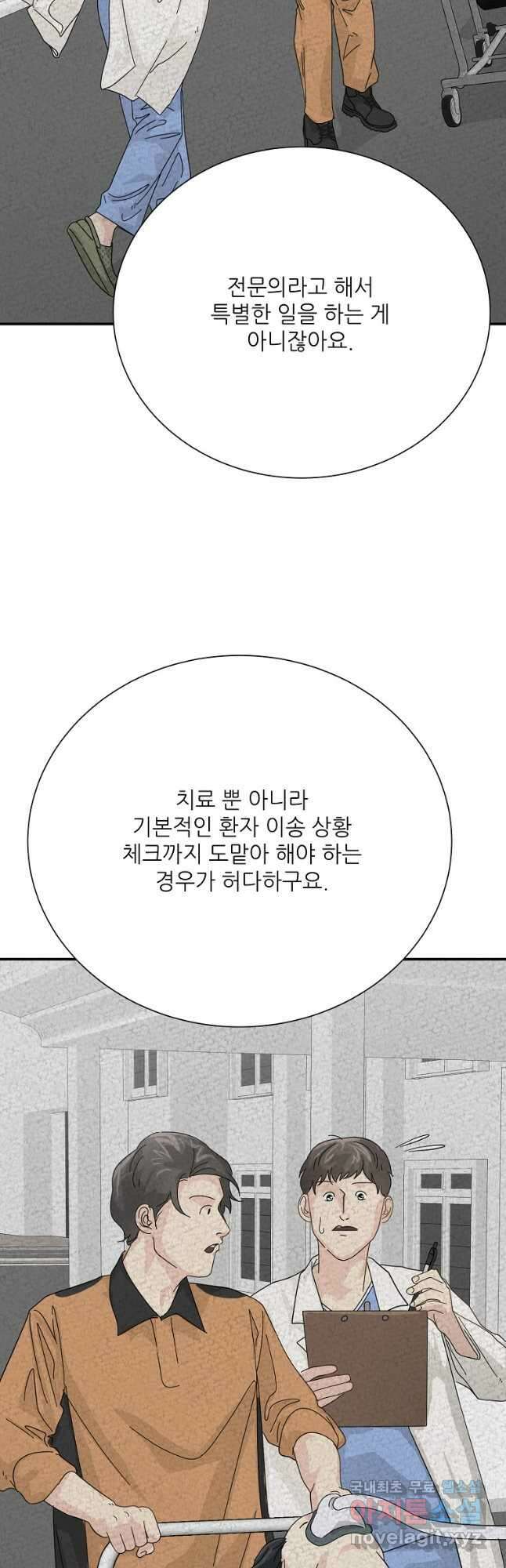 골든아워 57화 16