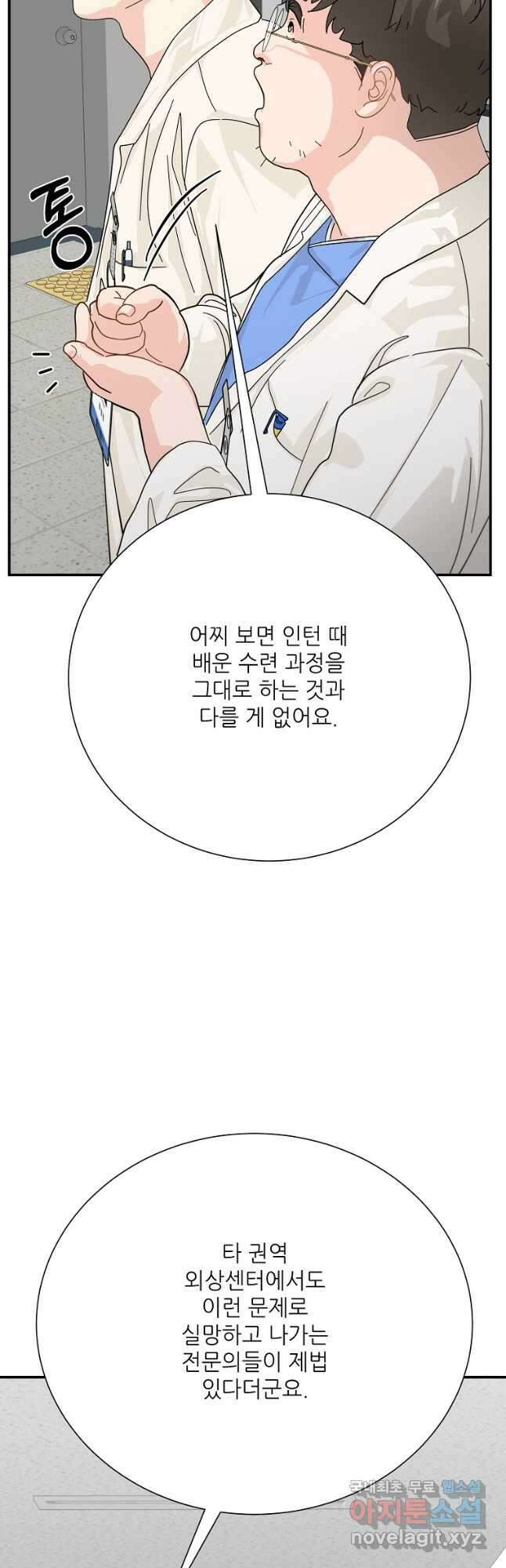 골든아워 57화 18