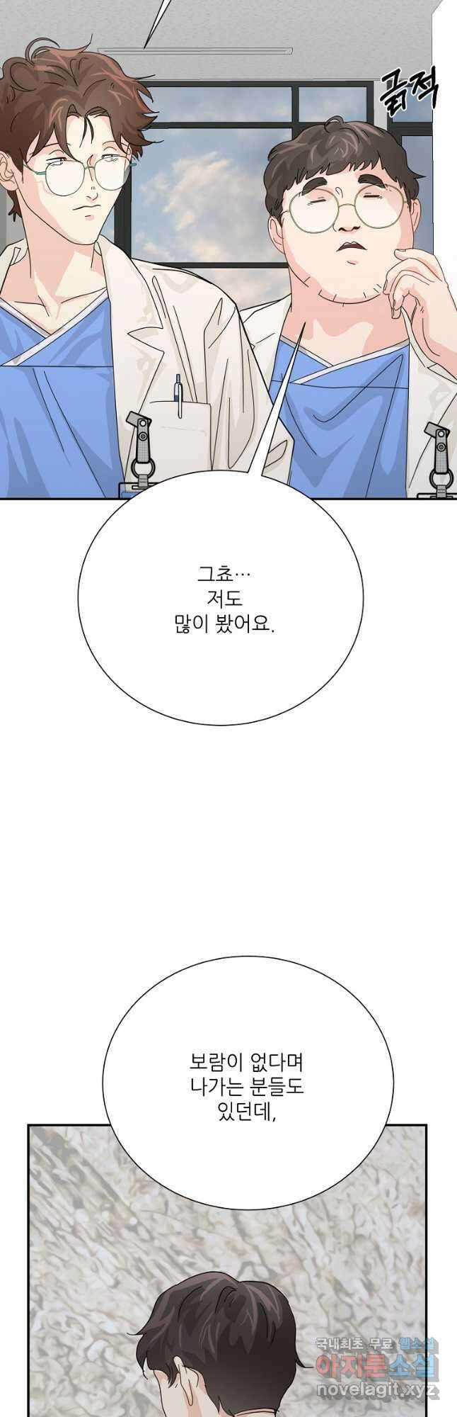 골든아워 57화 19