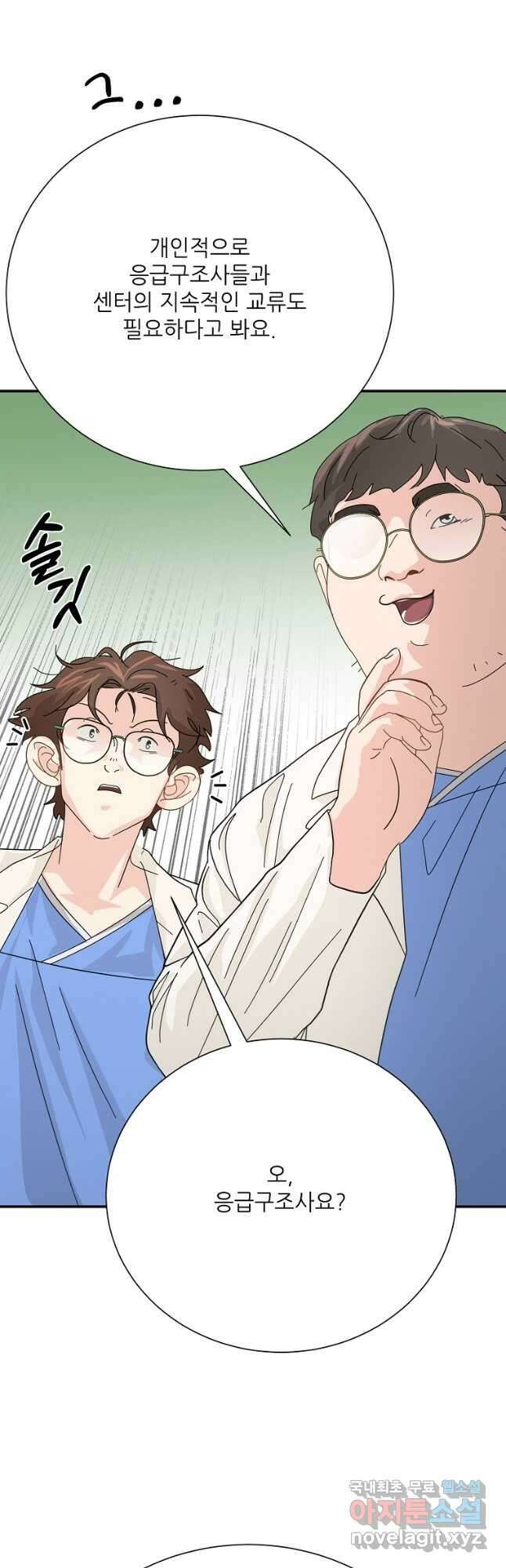 골든아워 57화 26