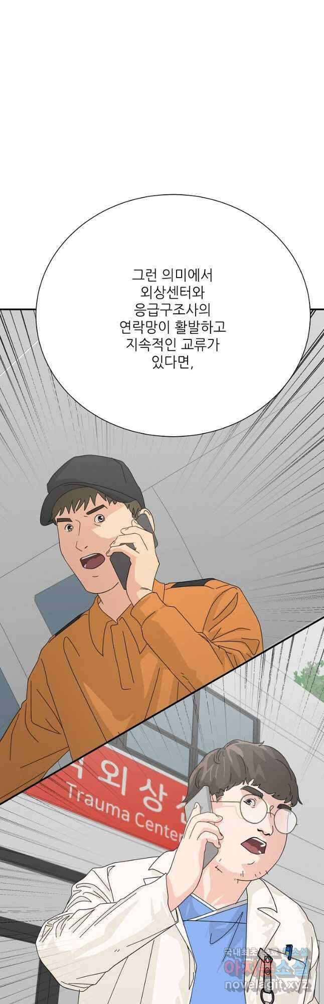 골든아워 57화 29
