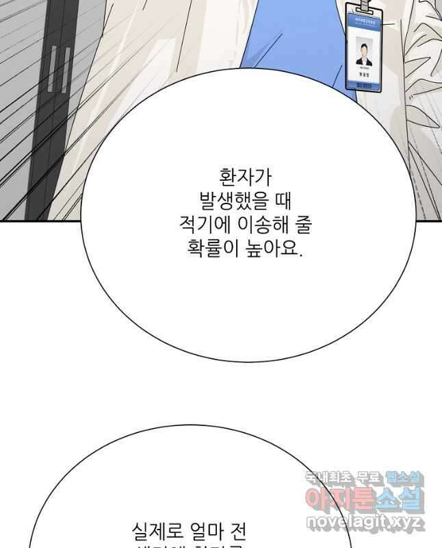 골든아워 57화 30