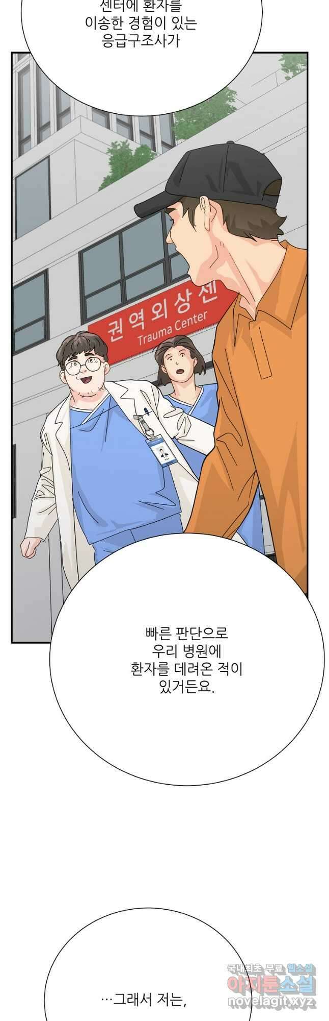골든아워 57화 31