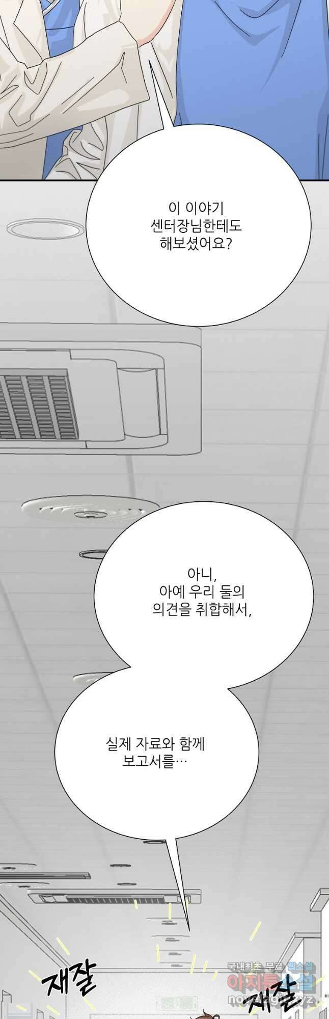 골든아워 57화 36