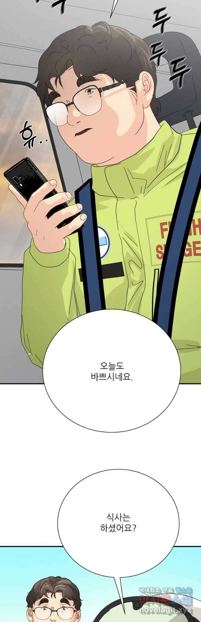 골든아워 57화 44