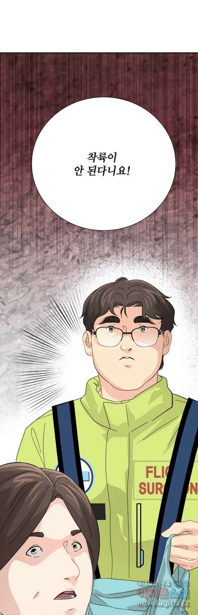 골든아워 57화 52