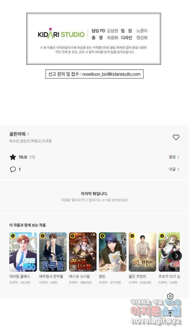 골든아워 57화 54
