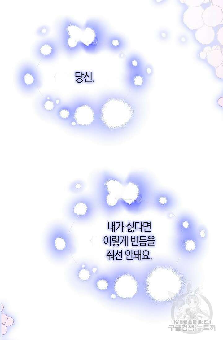 얼어붙은 심장이 녹고 나면 24화 4