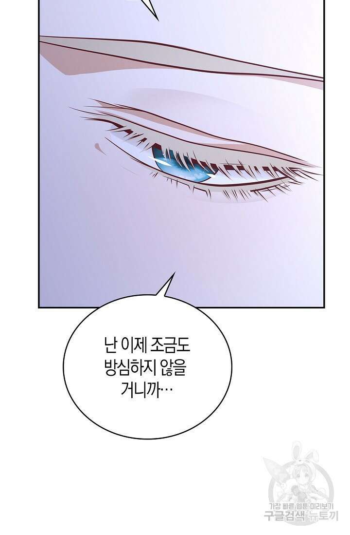 얼어붙은 심장이 녹고 나면 24화 8