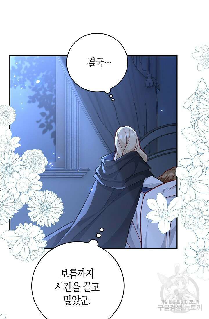 얼어붙은 심장이 녹고 나면 24화 9