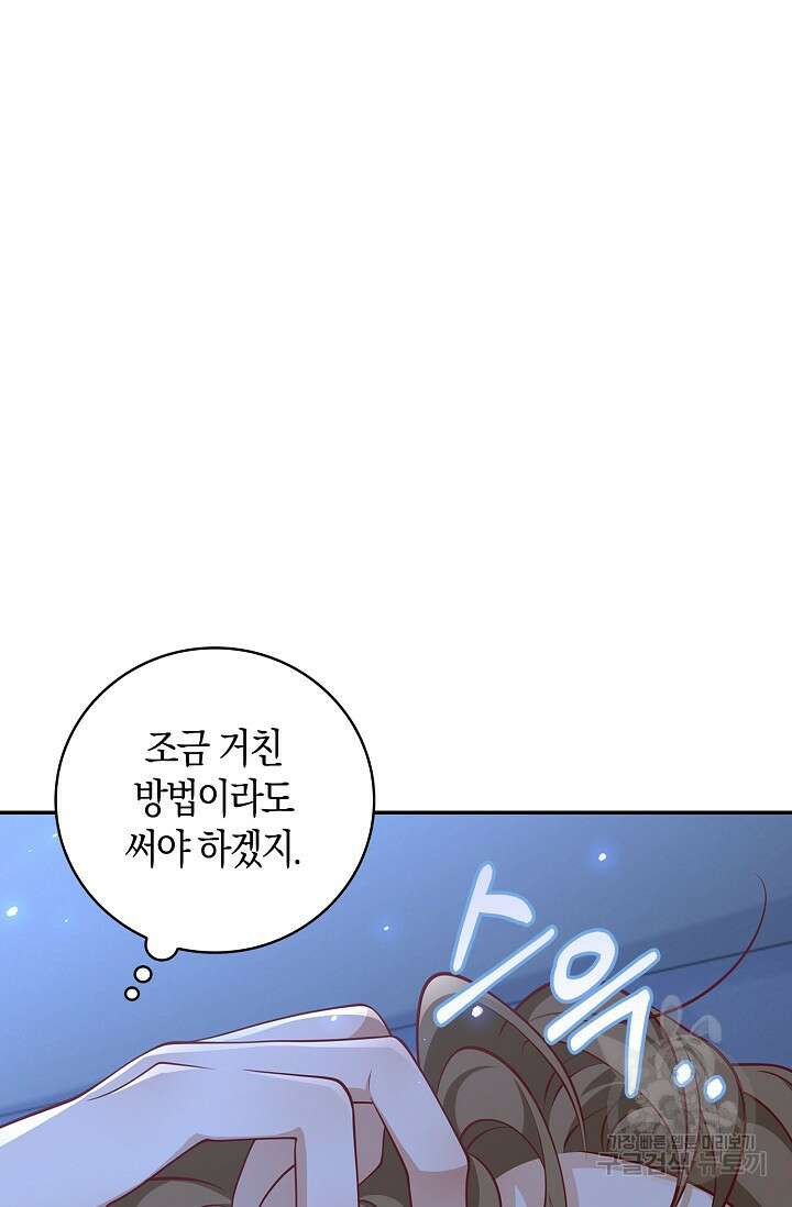 얼어붙은 심장이 녹고 나면 24화 11