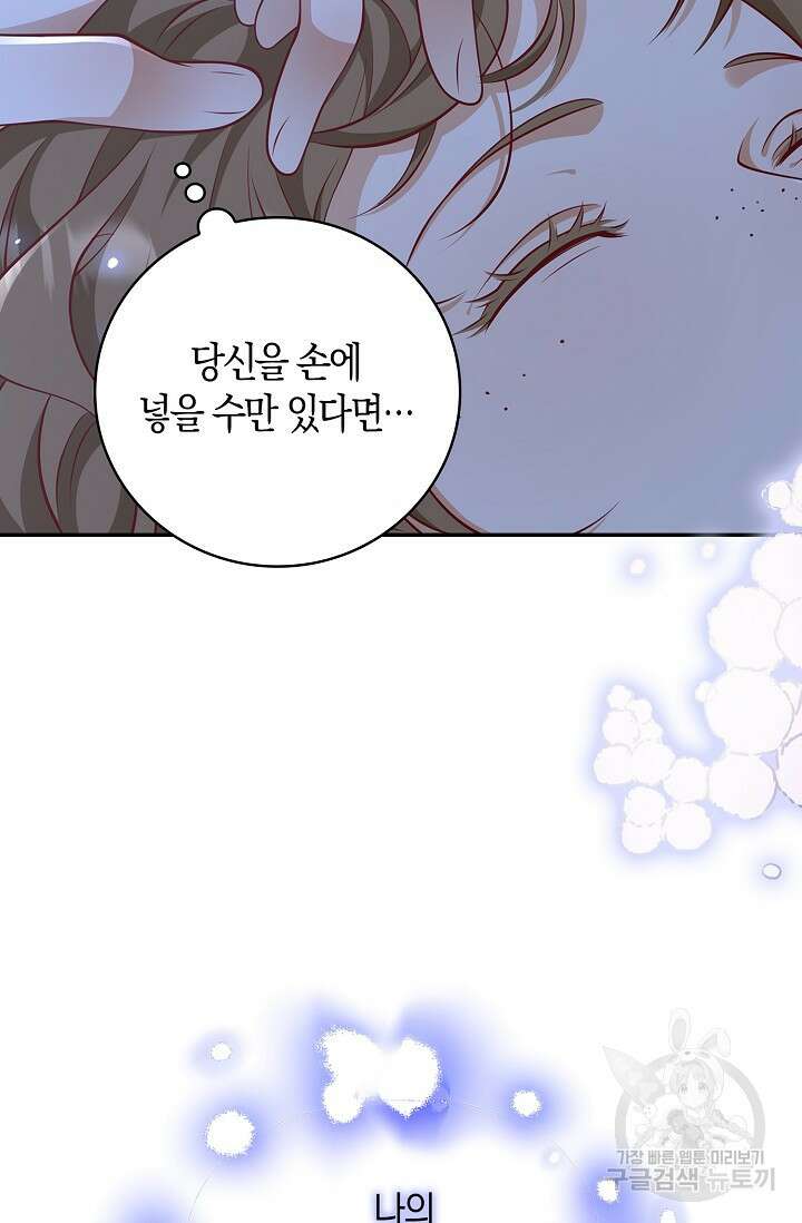 얼어붙은 심장이 녹고 나면 24화 12