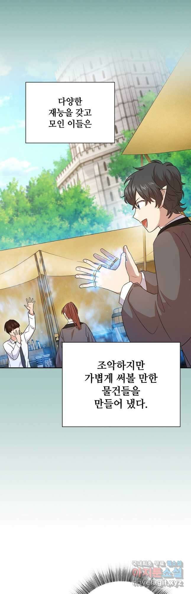 마법학교 마법사로 살아가는 법 60화 6