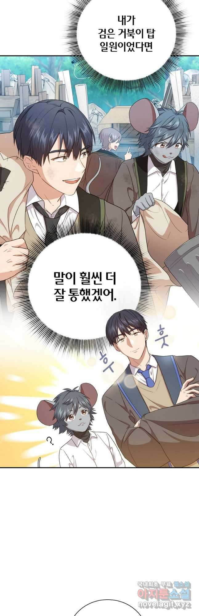 마법학교 마법사로 살아가는 법 60화 7