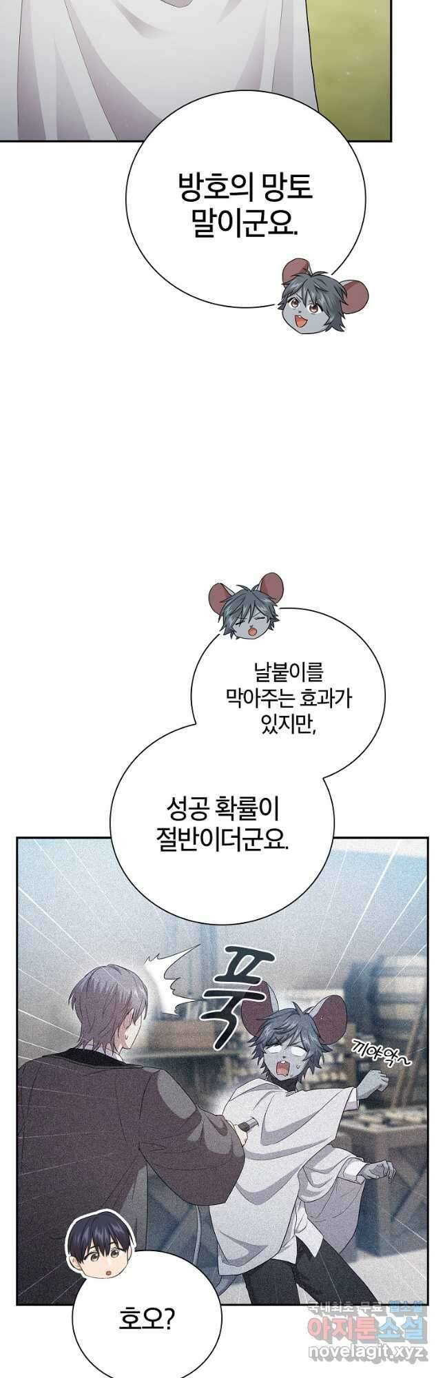 마법학교 마법사로 살아가는 법 60화 9