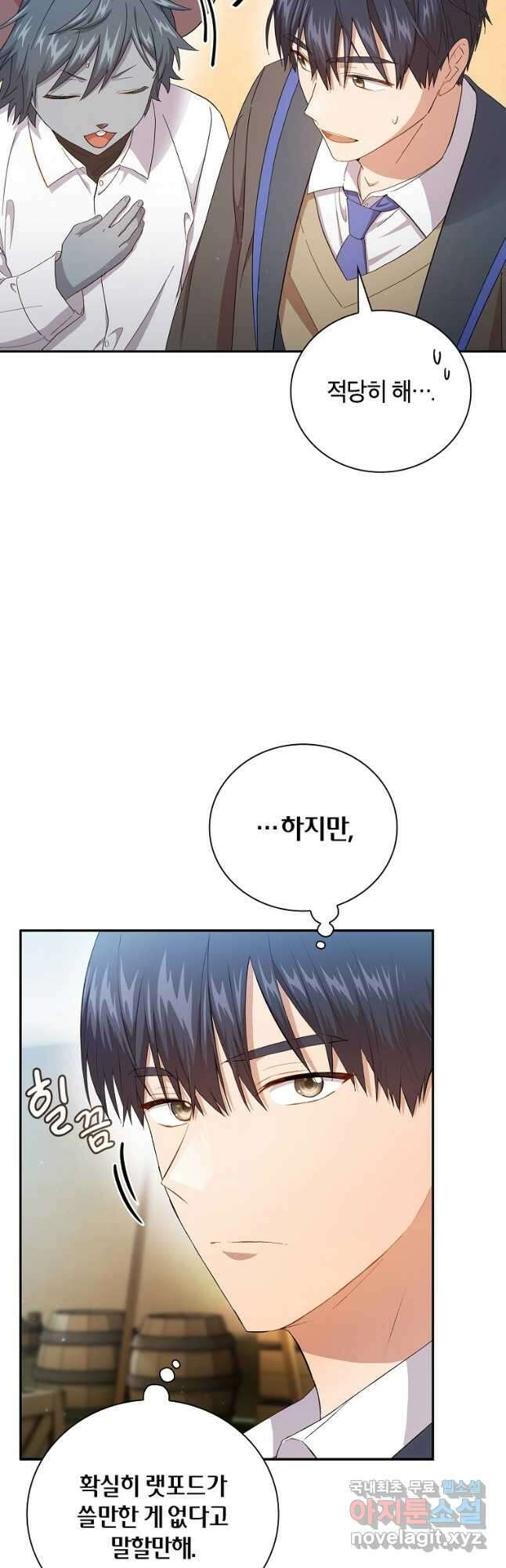 마법학교 마법사로 살아가는 법 60화 11