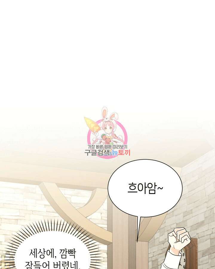 과보호 아가씨 69화 1