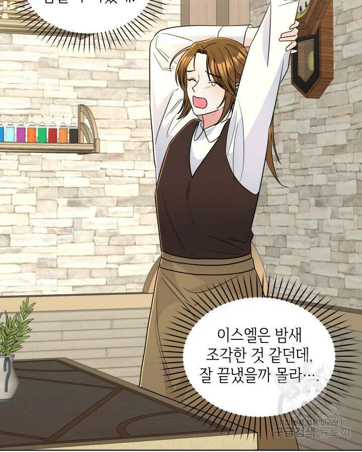 과보호 아가씨 69화 2