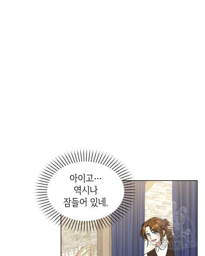 과보호 아가씨 69화 3