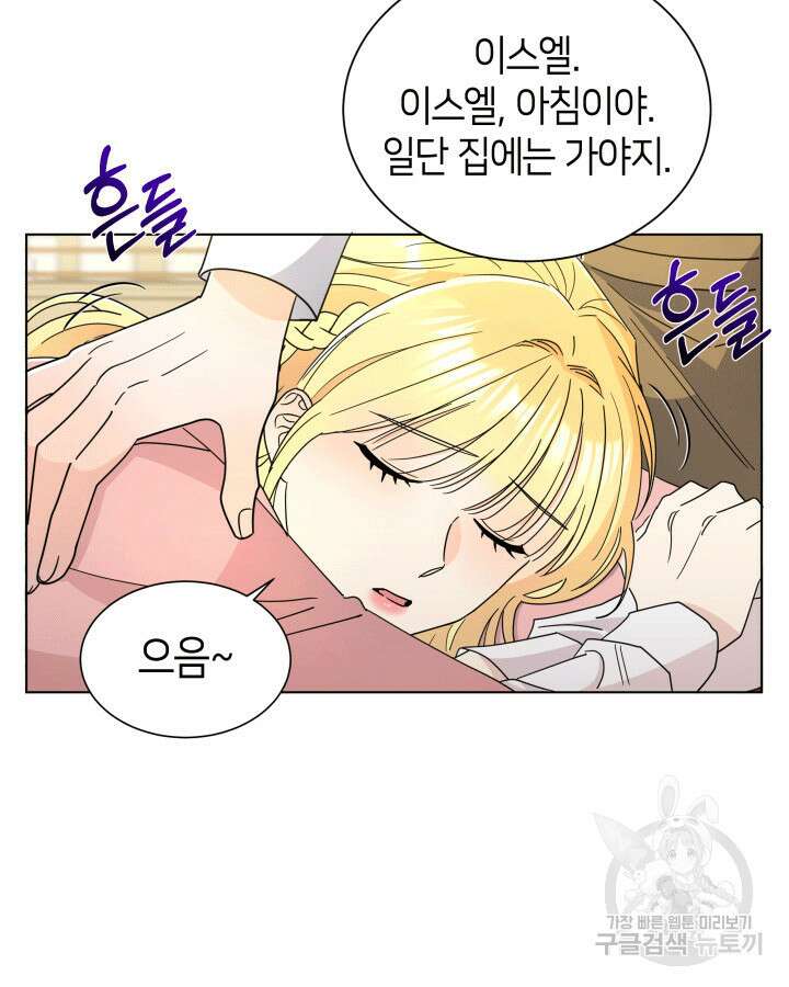 과보호 아가씨 69화 5