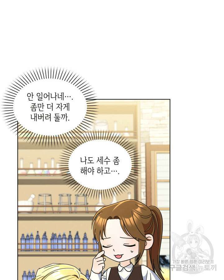 과보호 아가씨 69화 6