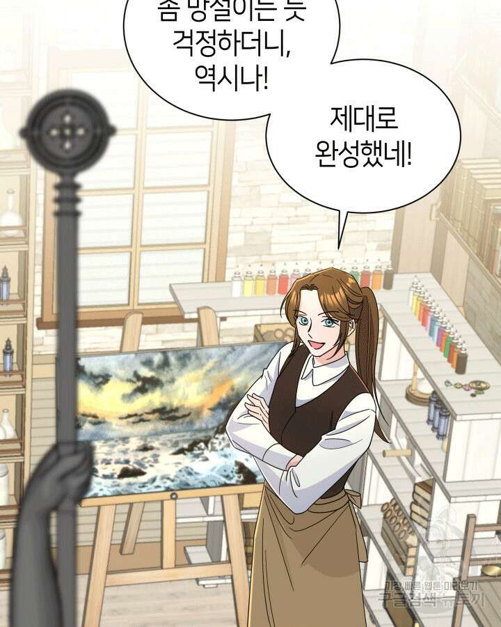 과보호 아가씨 69화 9