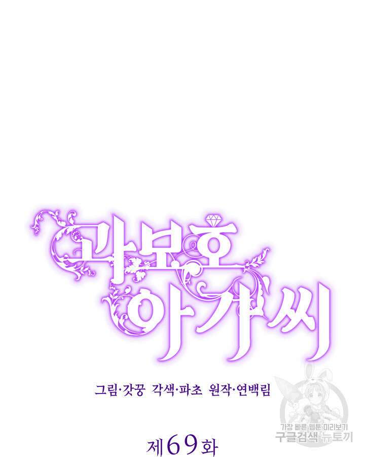 과보호 아가씨 69화 12