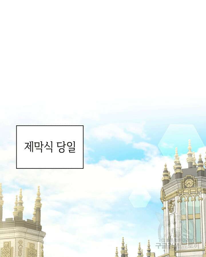과보호 아가씨 69화 14