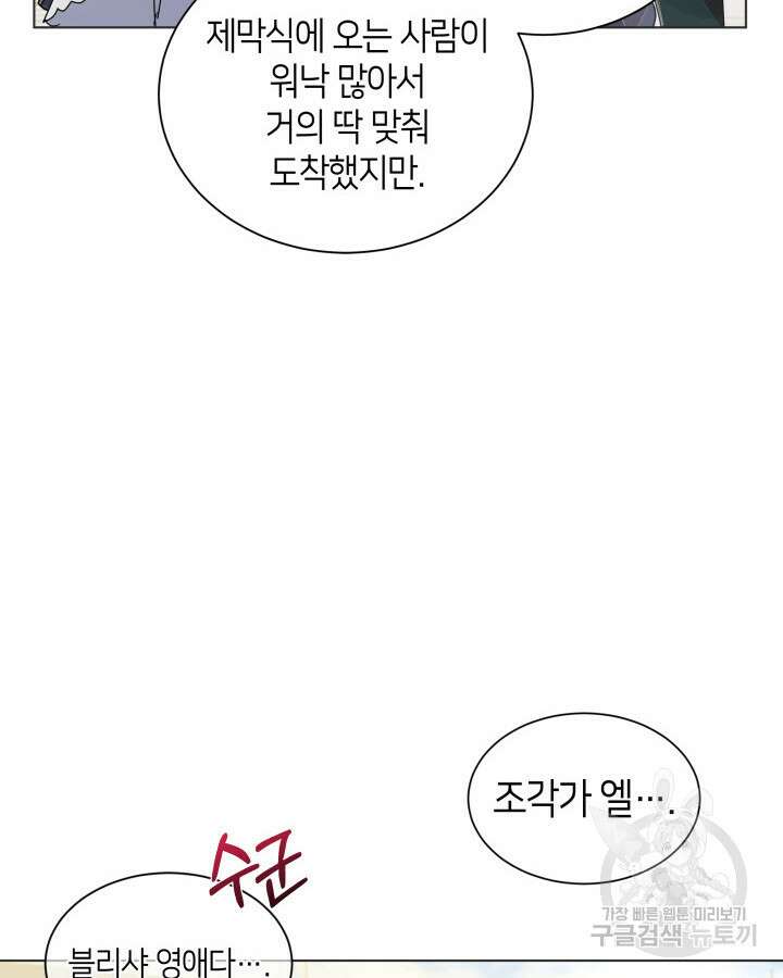 과보호 아가씨 69화 19
