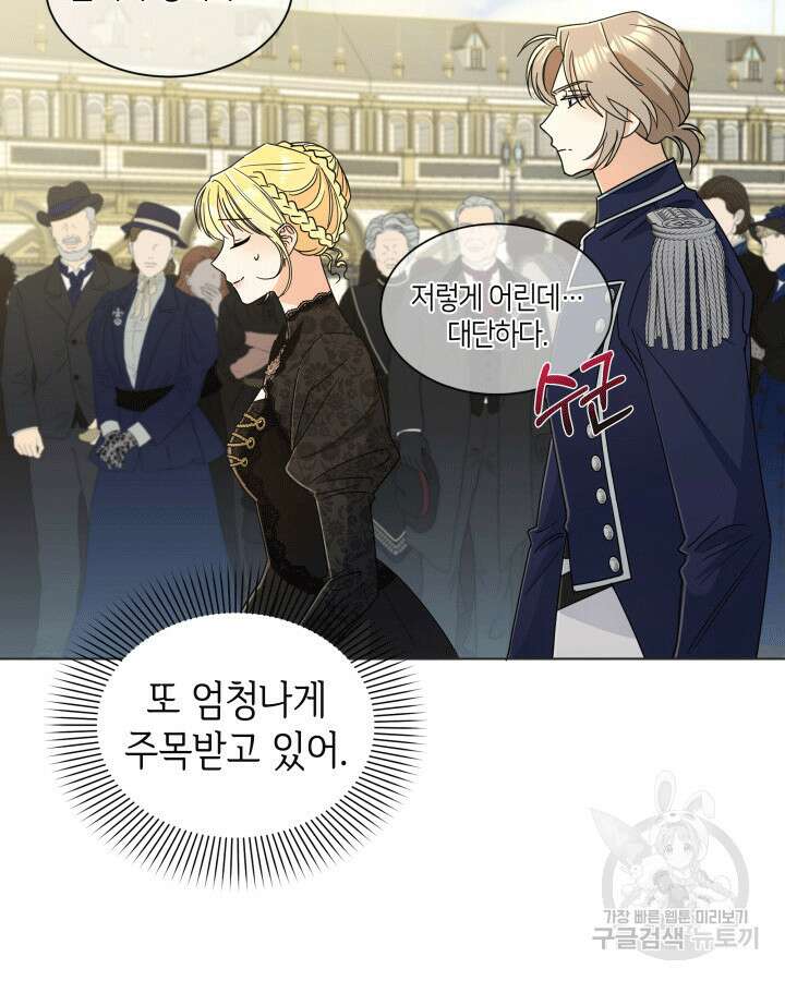 과보호 아가씨 69화 20