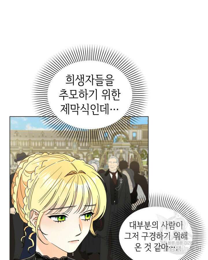 과보호 아가씨 69화 21