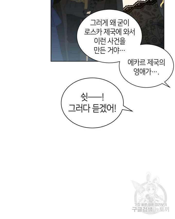 과보호 아가씨 69화 24