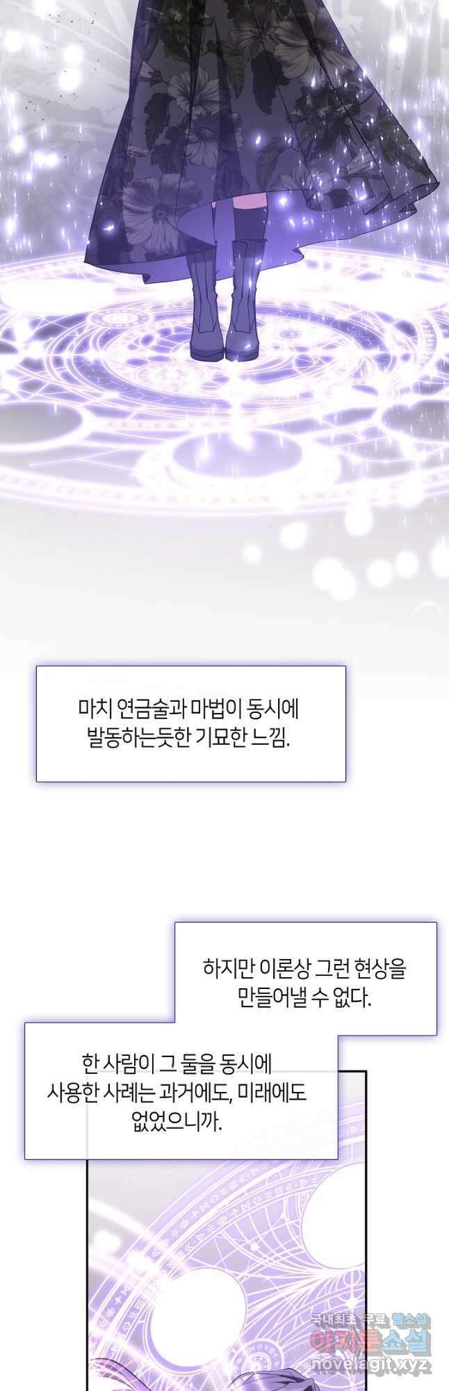 흑막을 버리는 데 실패했다 79화 2
