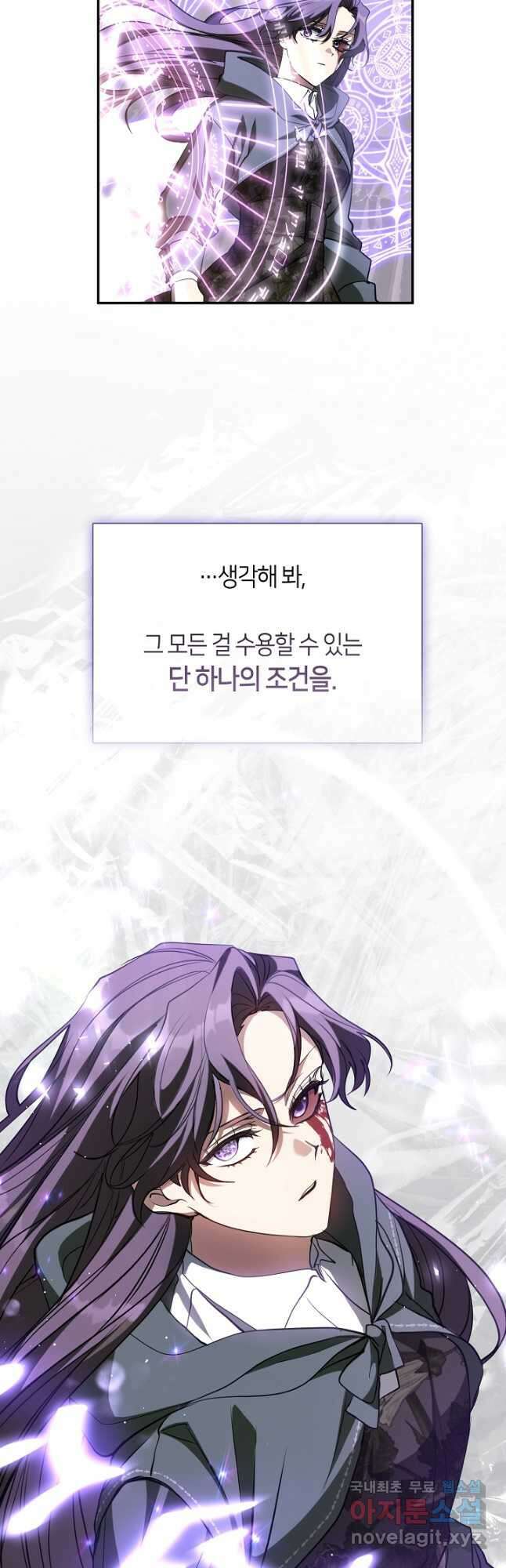 흑막을 버리는 데 실패했다 79화 3