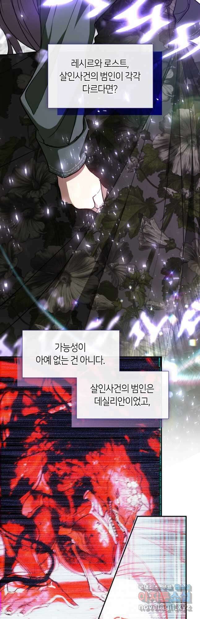흑막을 버리는 데 실패했다 79화 4