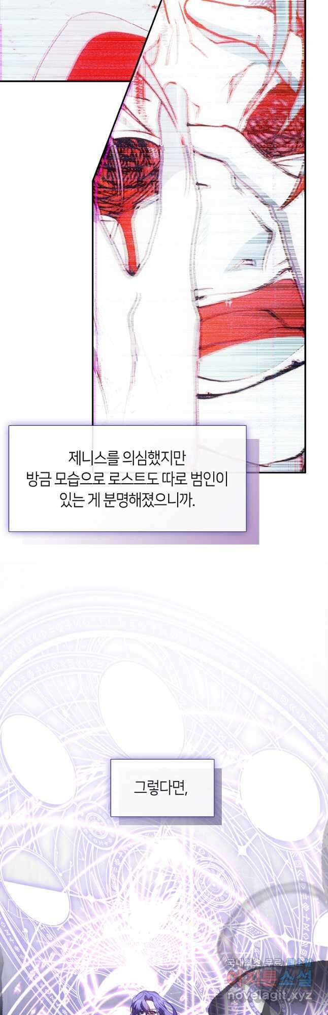 흑막을 버리는 데 실패했다 79화 5