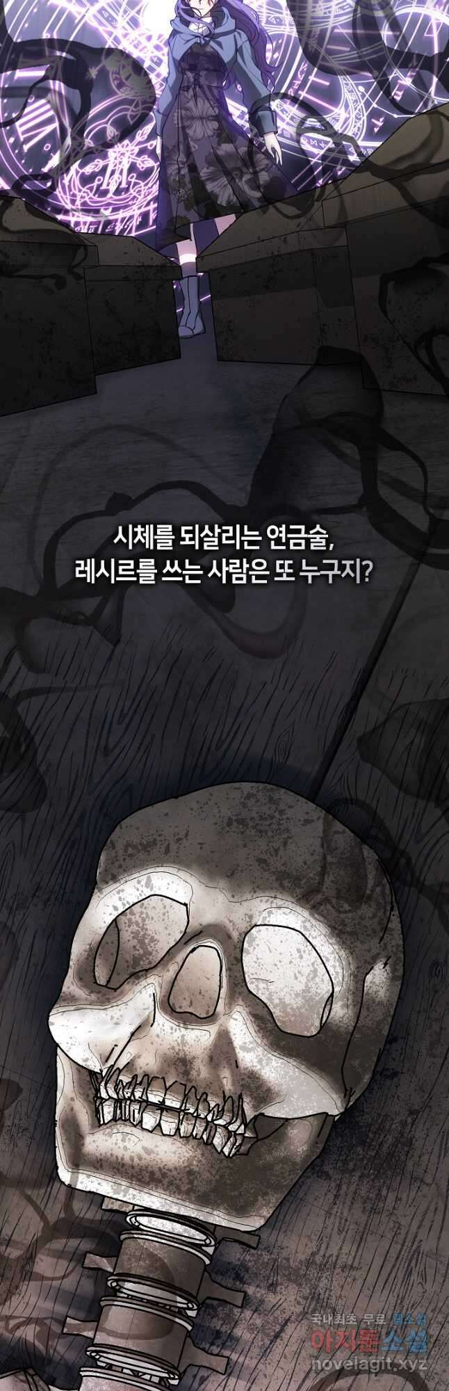 흑막을 버리는 데 실패했다 79화 6