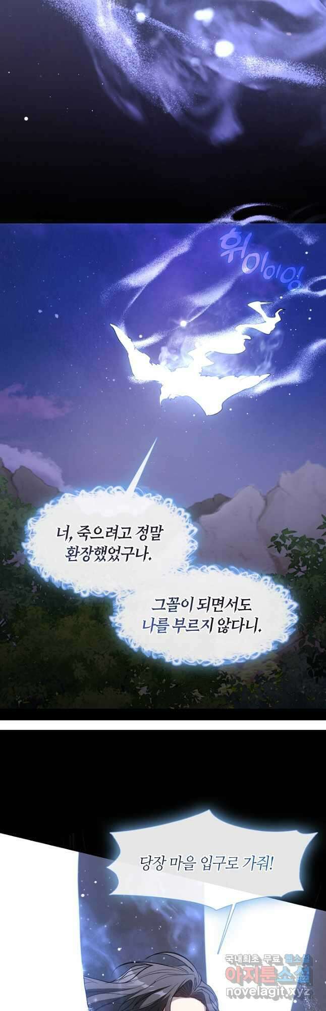 흑막을 버리는 데 실패했다 79화 9
