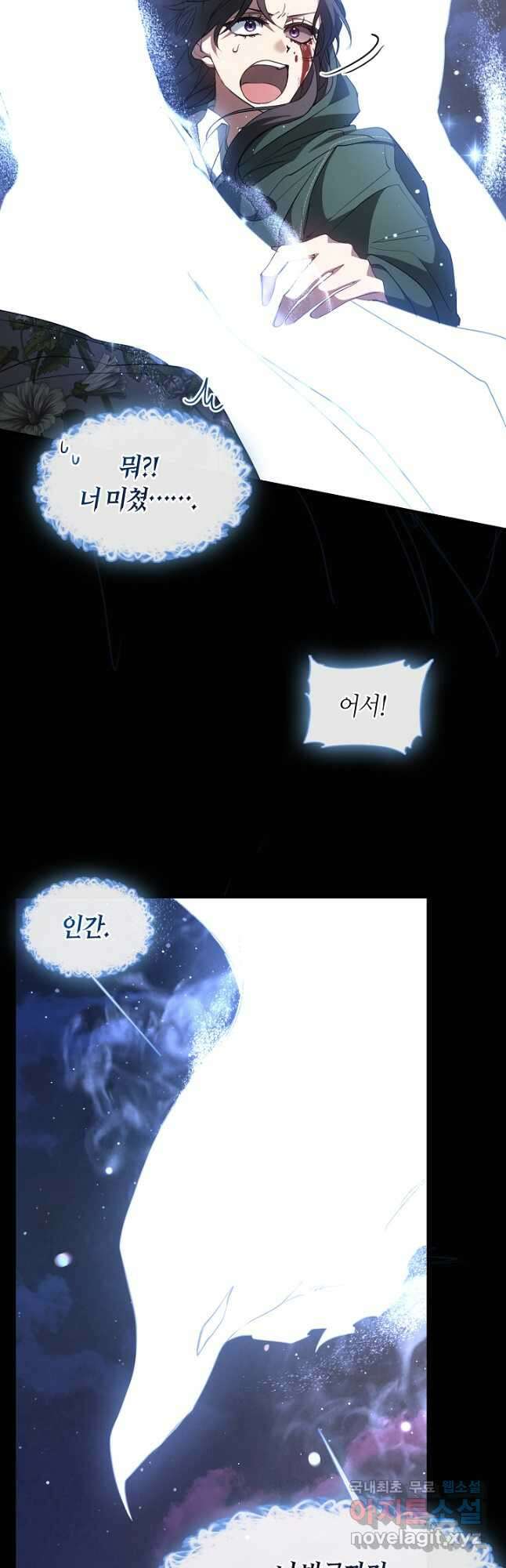 흑막을 버리는 데 실패했다 79화 10