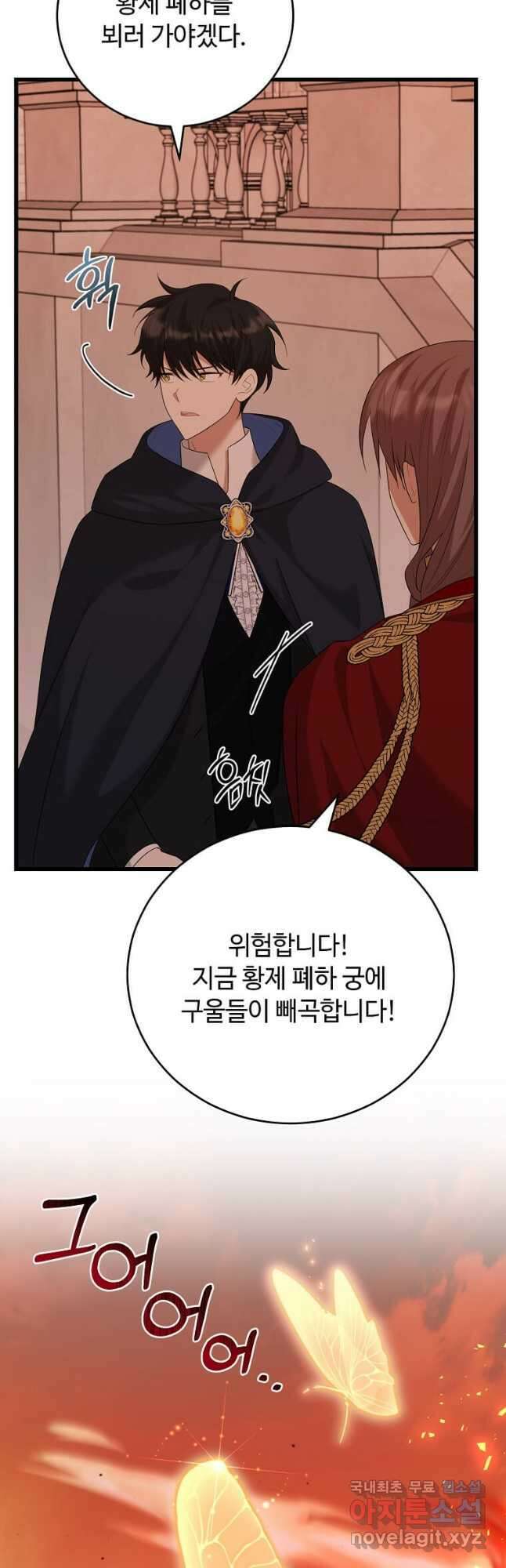 공녀님의 위험한 오빠들 86화 12