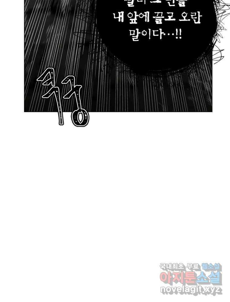 말이 씨가 된다 41화 22