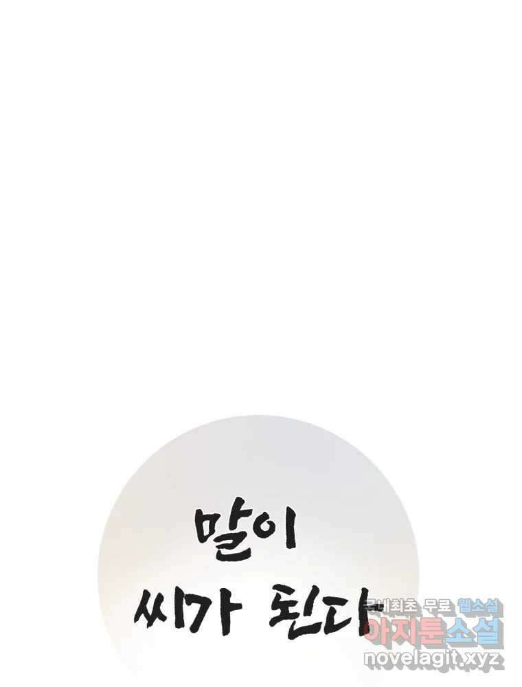 말이 씨가 된다 41화 27