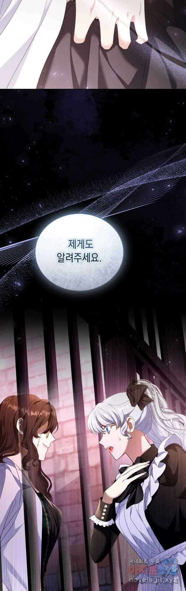 역하렘 게임 속 메이드는 퇴사하고 싶습니다 53화 2