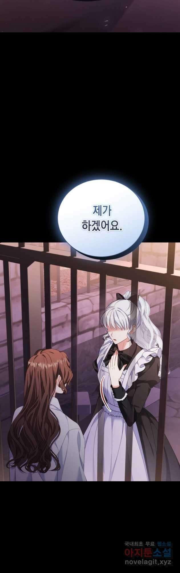 역하렘 게임 속 메이드는 퇴사하고 싶습니다 53화 5